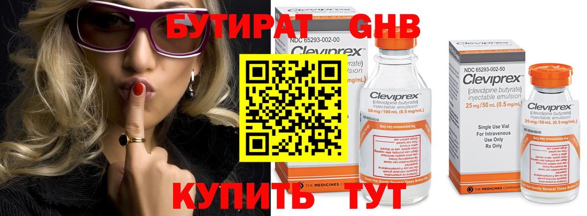 Бутират Butirat  Бутират  Баксан  Вход с VPN 