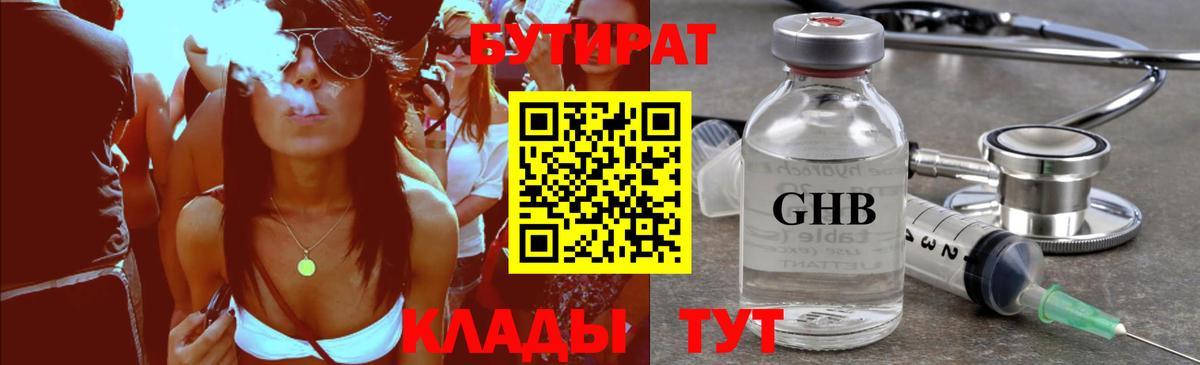 БУТИРАТ оксибутират Баксан