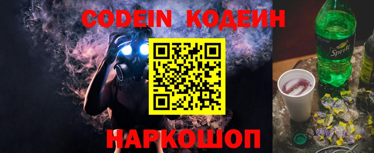 Кодеиновый сироп Lean напиток Lean (лин) Баксан