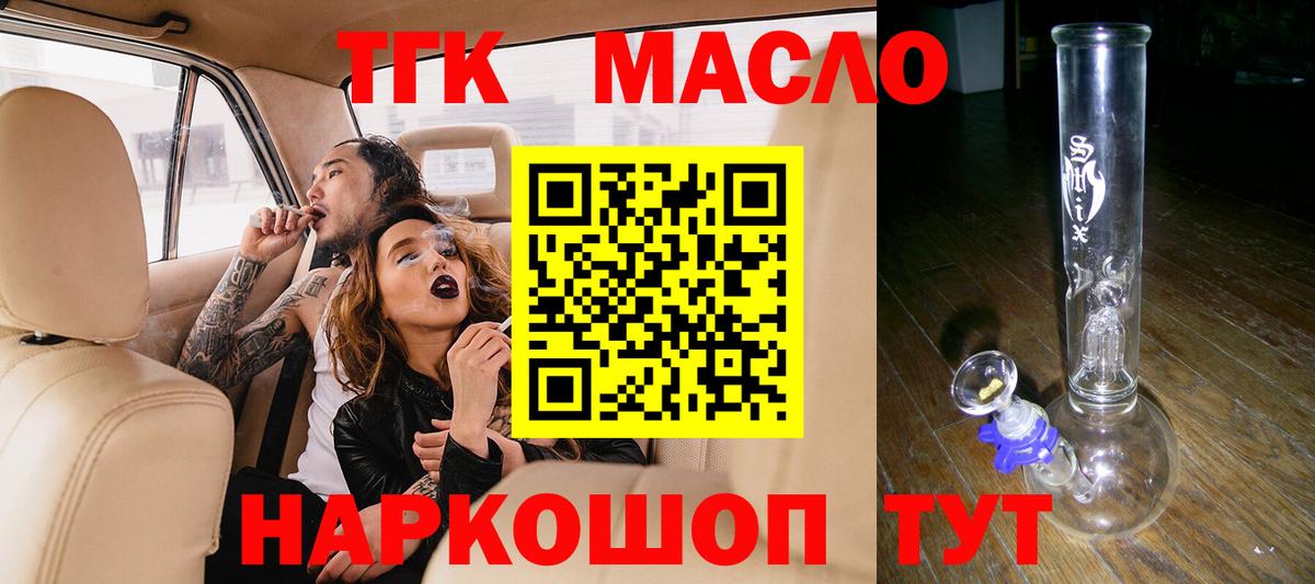 ТГК THC oil Баксан
